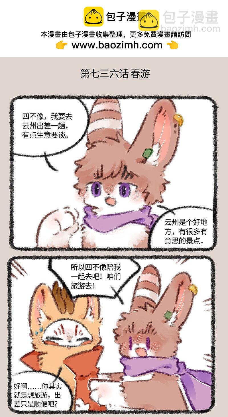 736 春游啦1