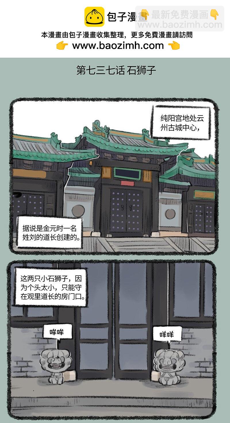 737 开心的小石狮子1