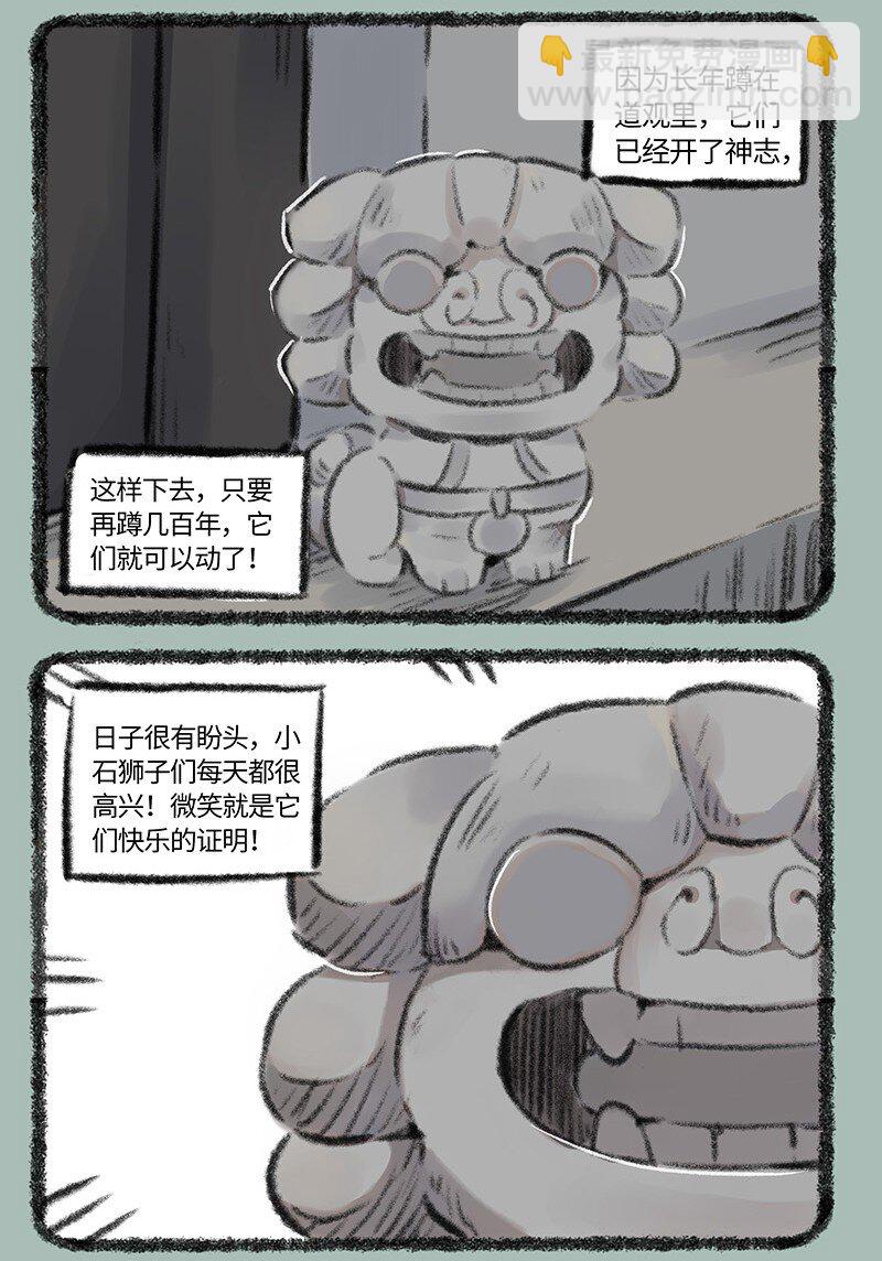 737 开心的小石狮子2