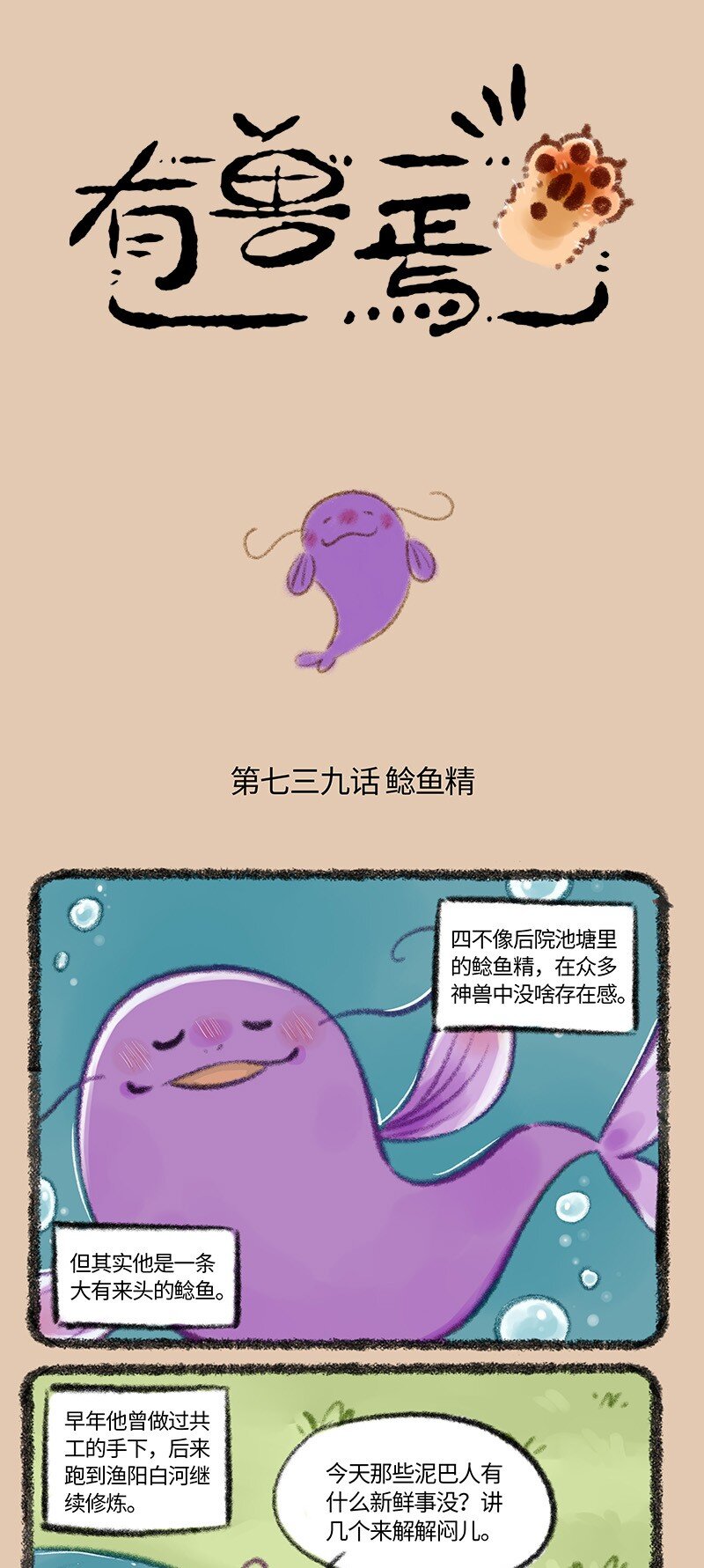 739 鲶鱼精0