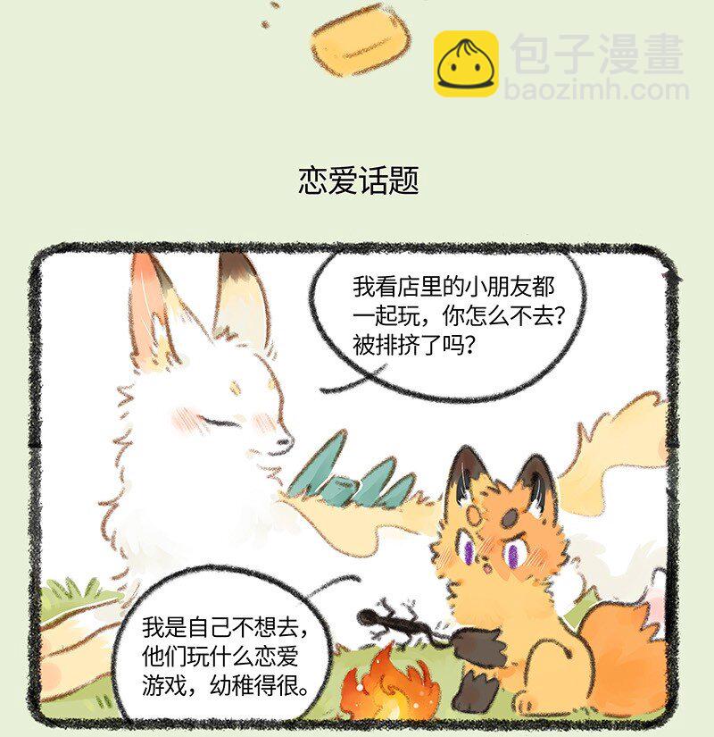 741 狐狸与豆腐4