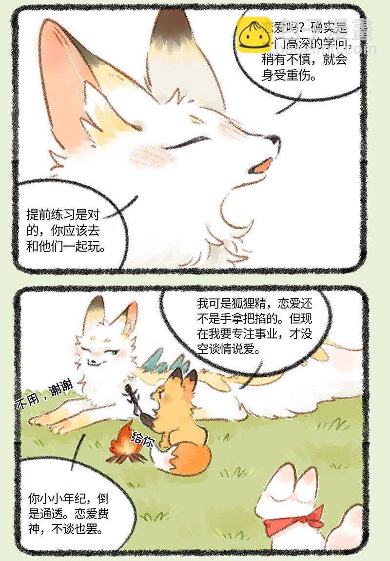 741 狐狸与豆腐5