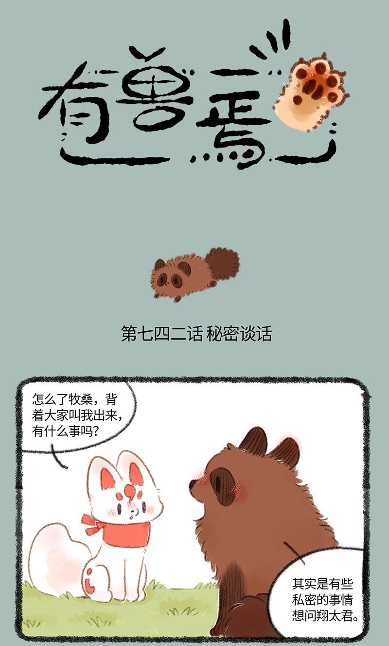 742 恋爱进展0