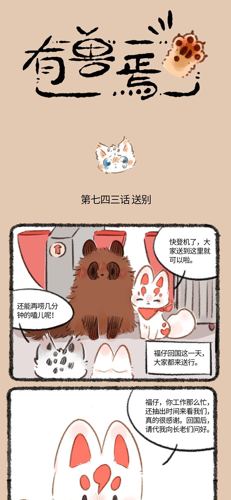 743 送别福仔0