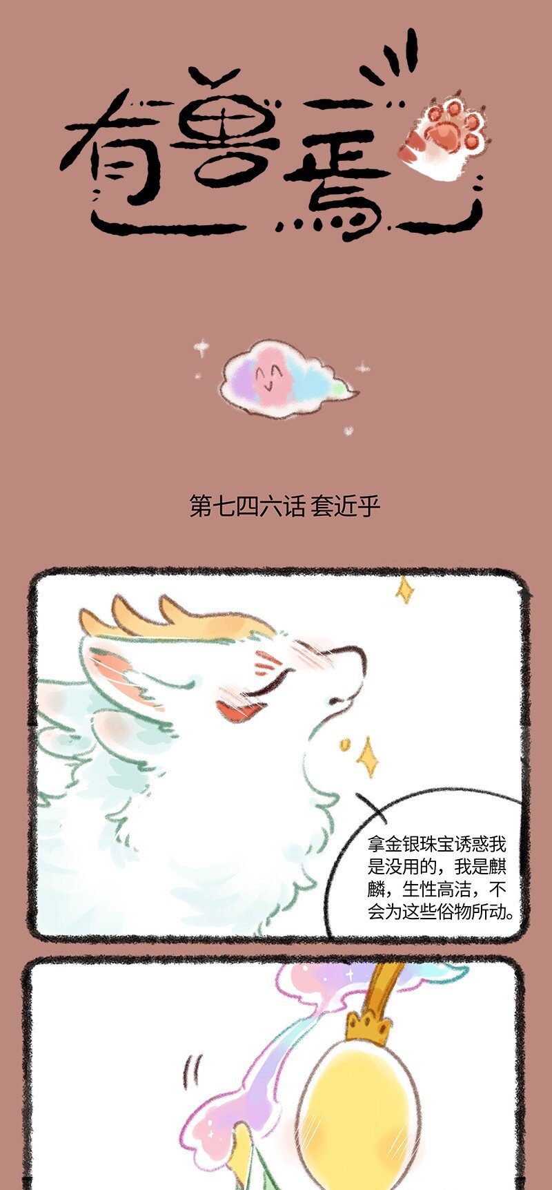 746 近古篇之结缘0