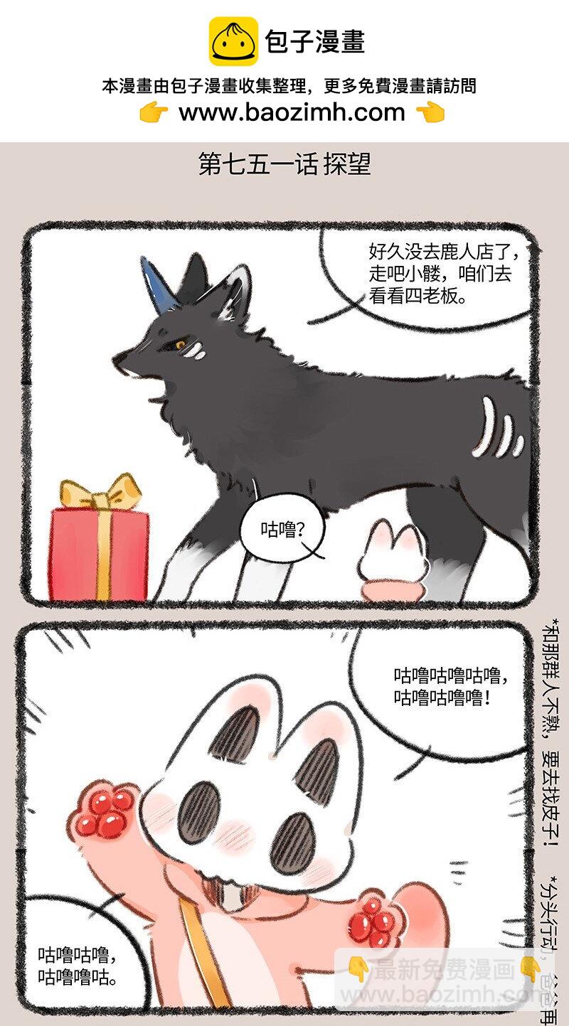 751 狐要上天堂1
