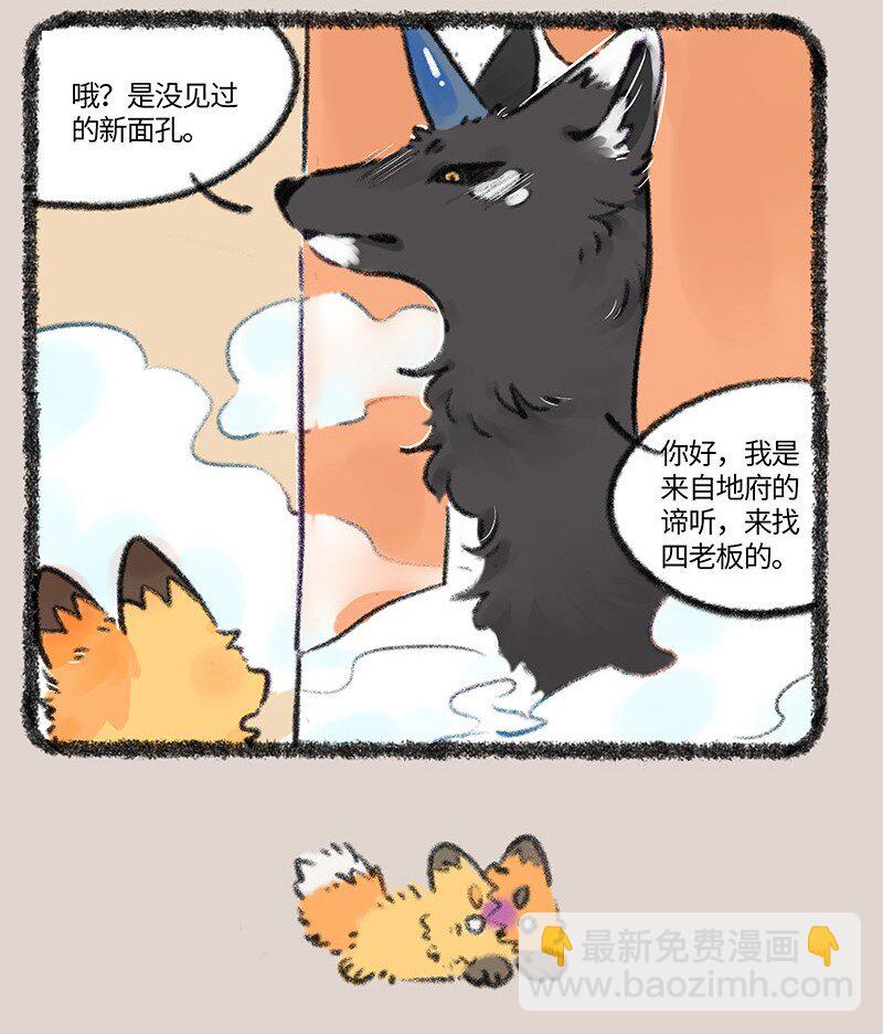 751 狐要上天堂3