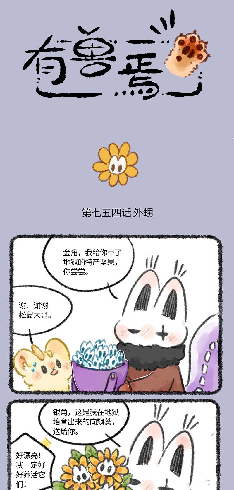754 世代守护0