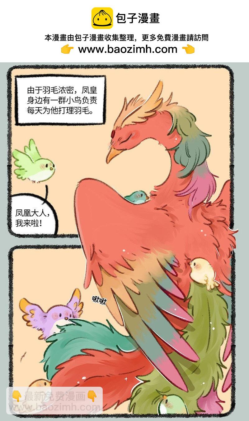 755 凤凰大人的宠爱1