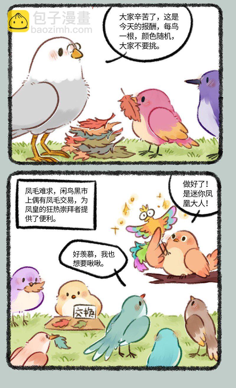 755 凤凰大人的宠爱2