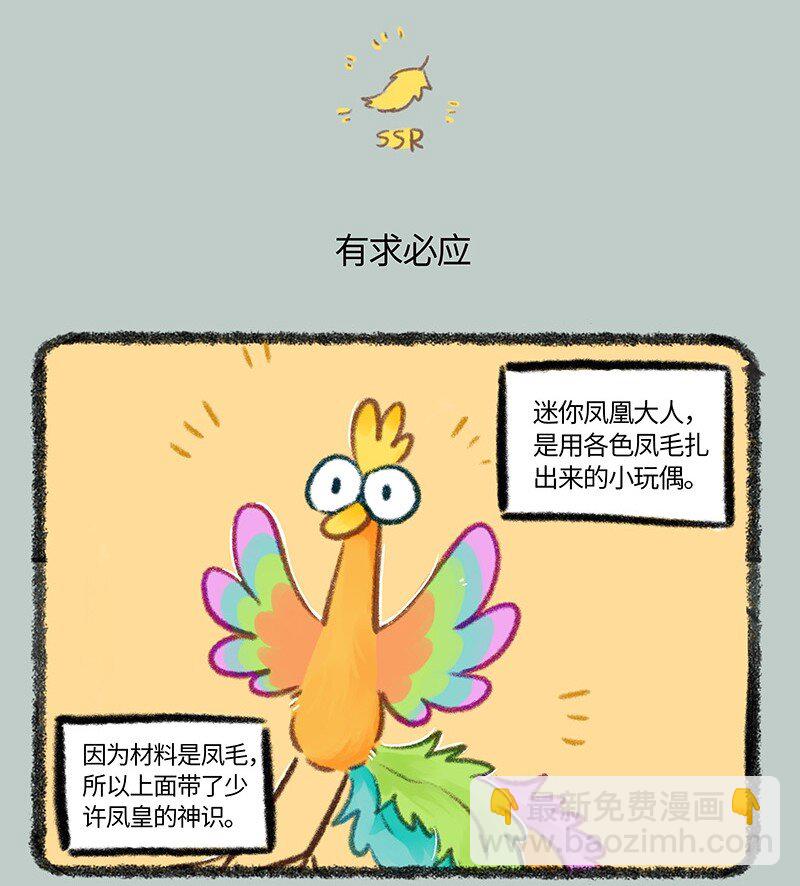 755 凤凰大人的宠爱3