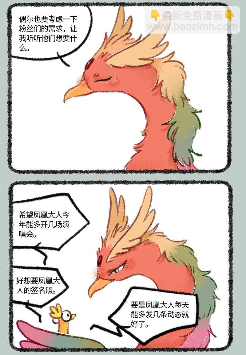 755 凤凰大人的宠爱4