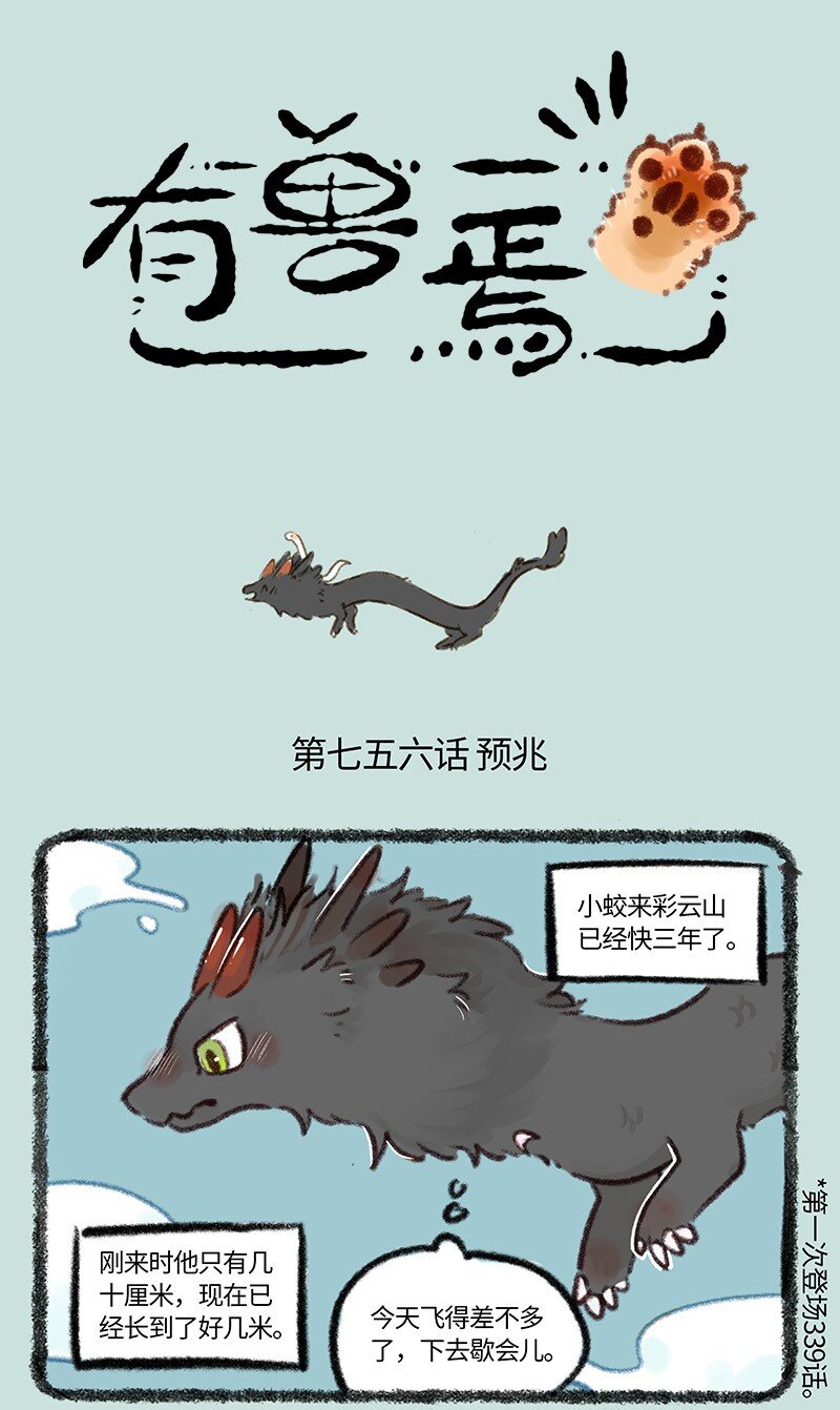 756 小蛟的名字0