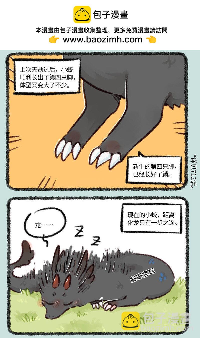 756 小蛟的名字1