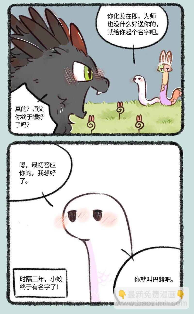 756 小蛟的名字5