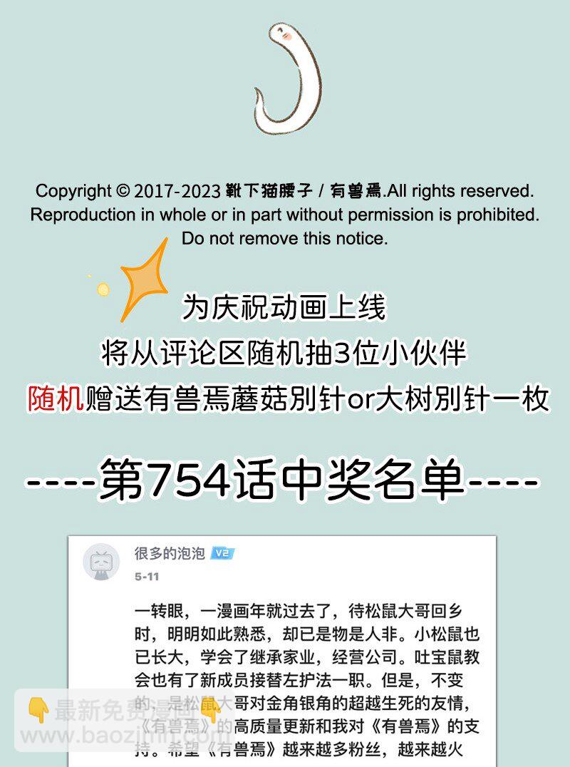 756 小蛟的名字6