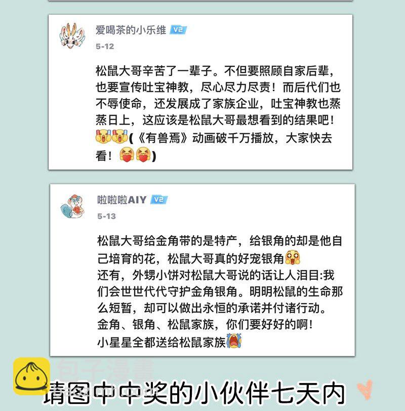 756 小蛟的名字7