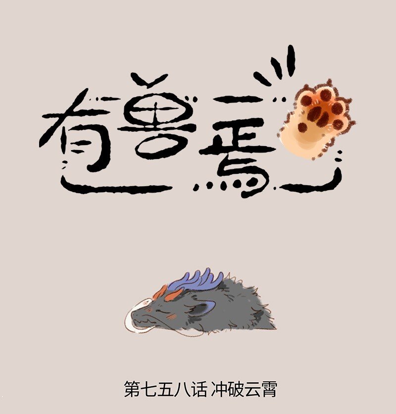 758 化身成龙0