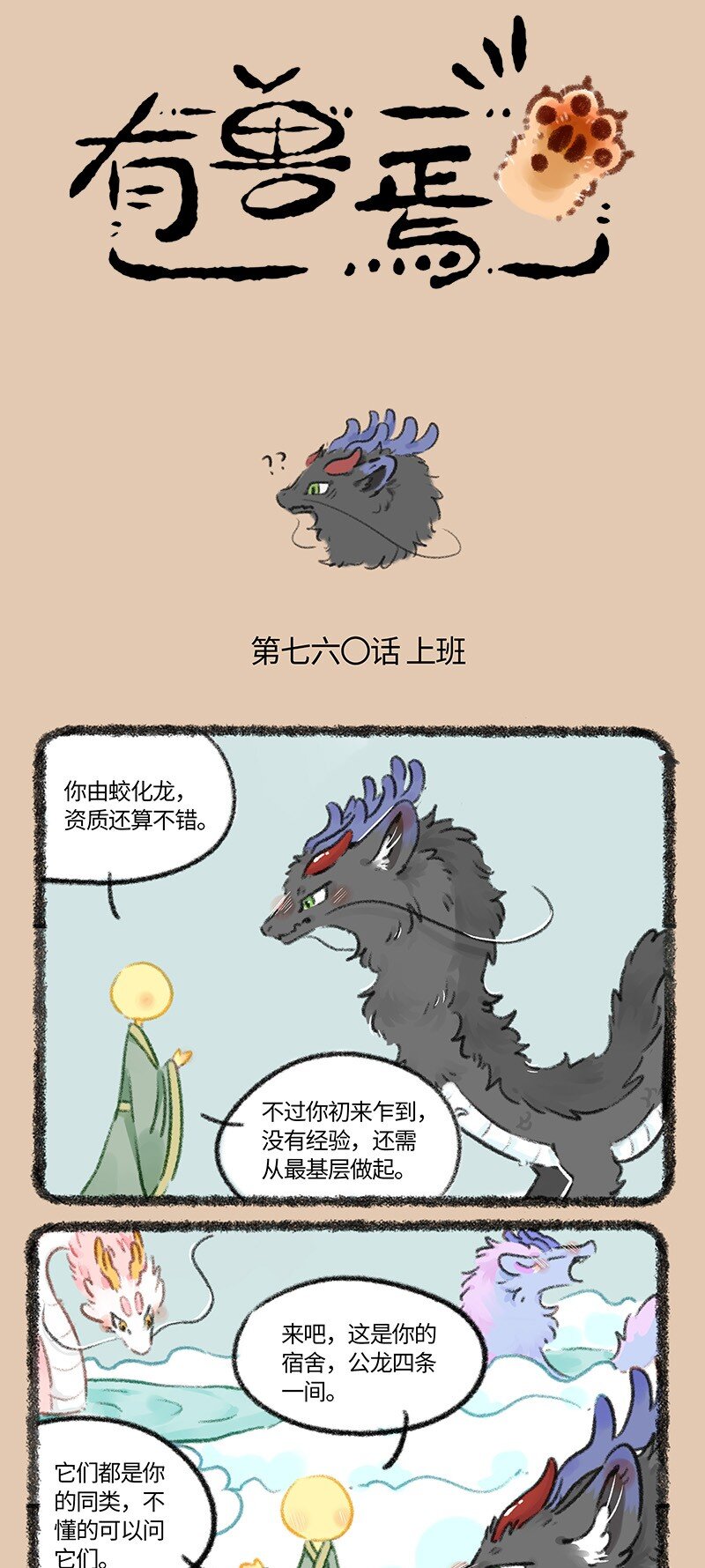 760 化龙的意义0