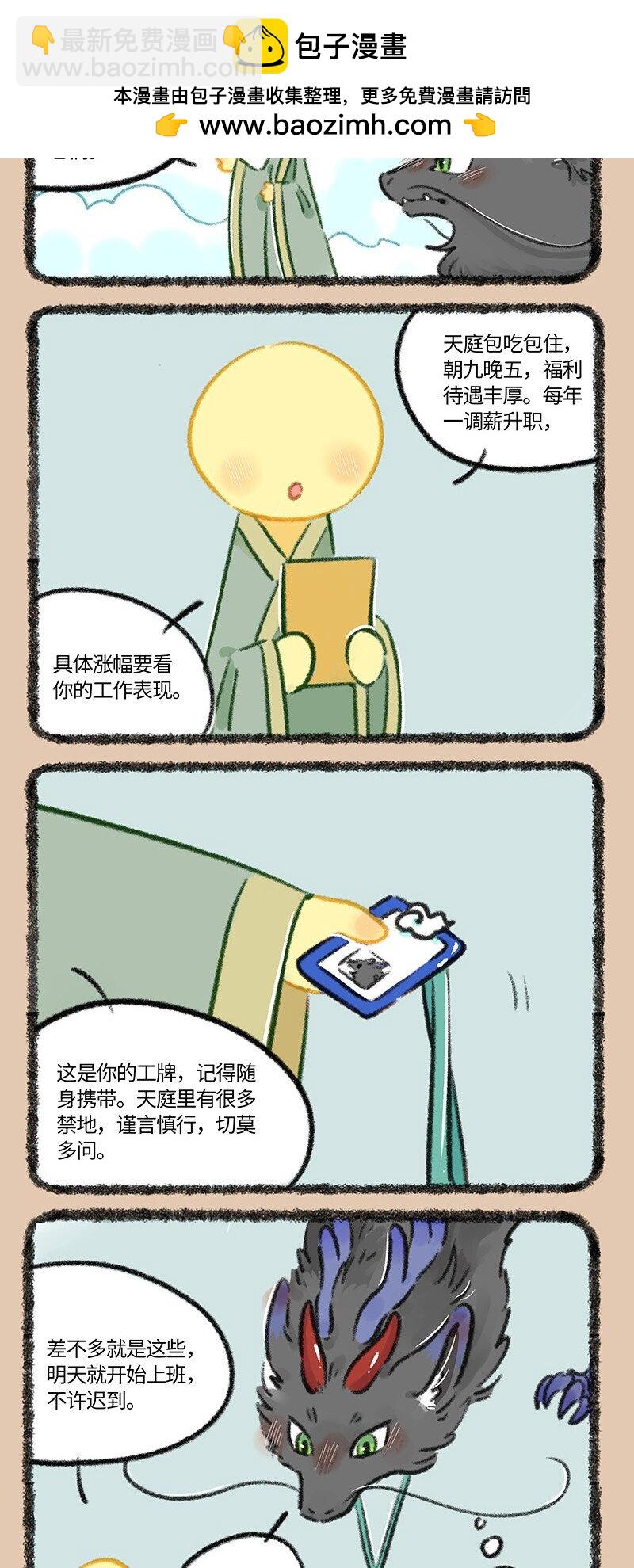 760 化龙的意义1