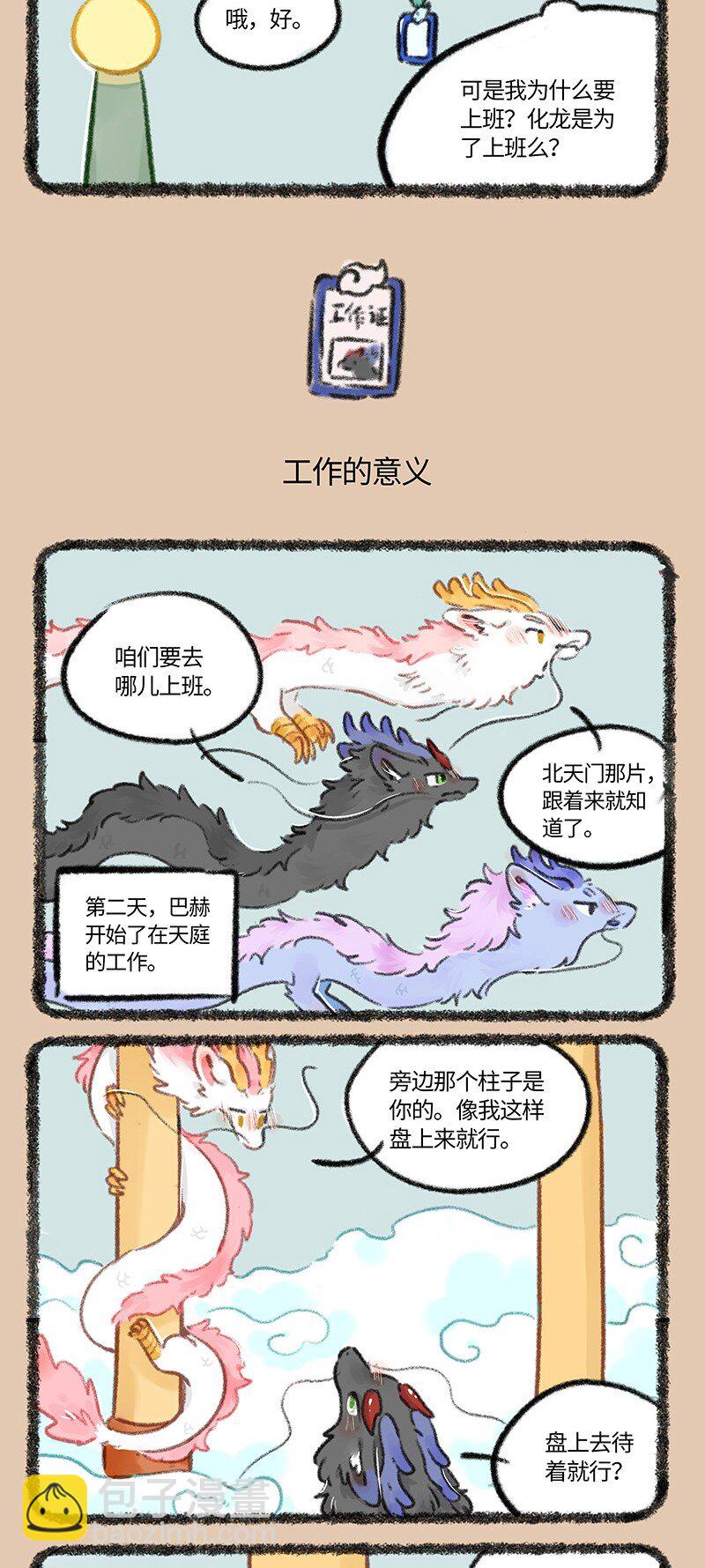 760 化龙的意义2