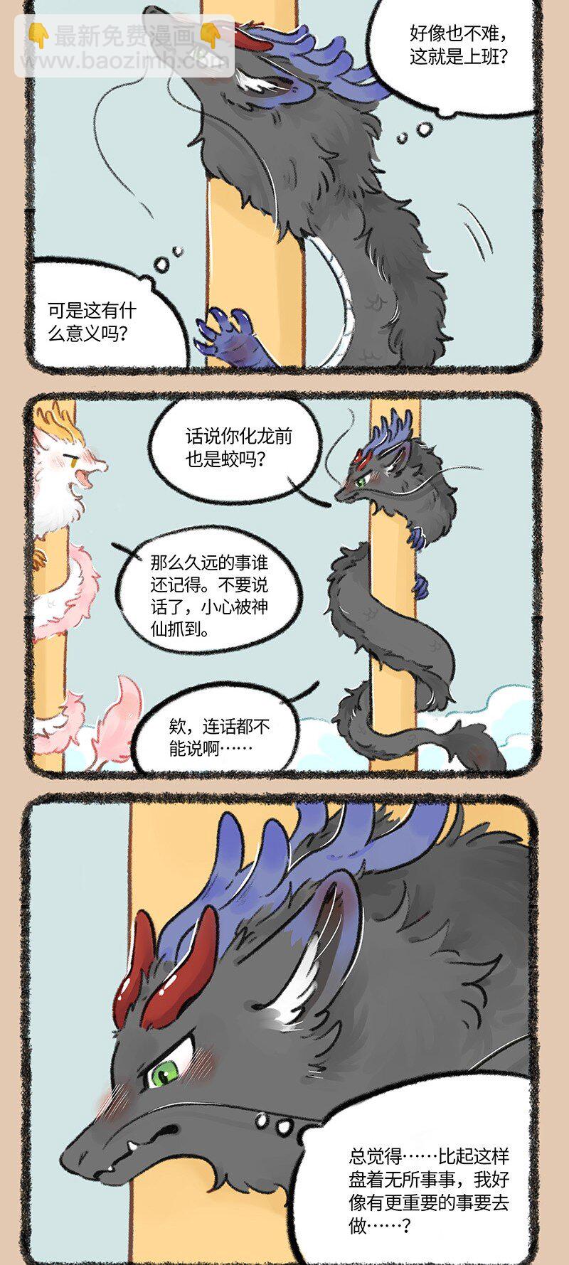 760 化龙的意义3