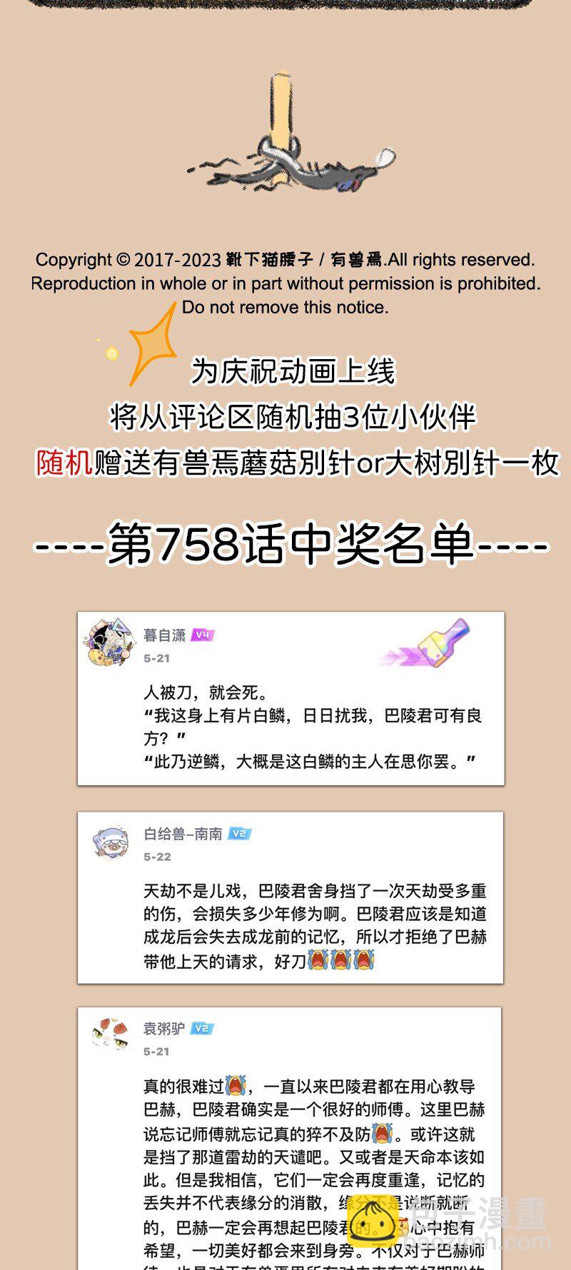 760 化龙的意义4