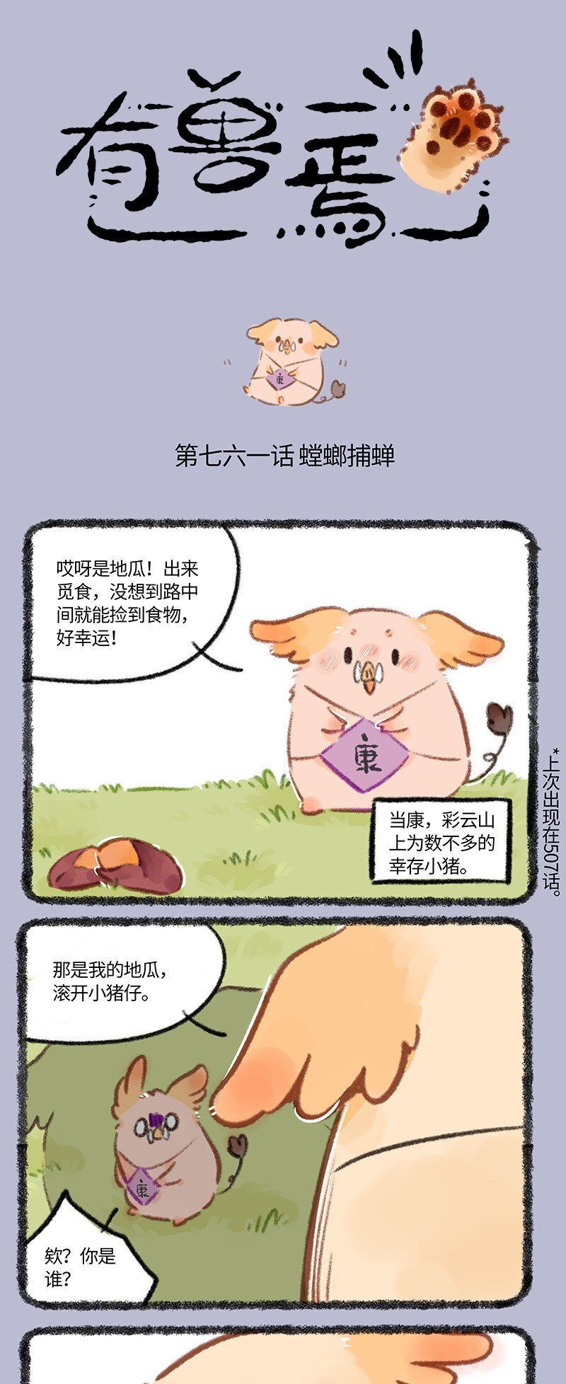 761 嚣张大猪0
