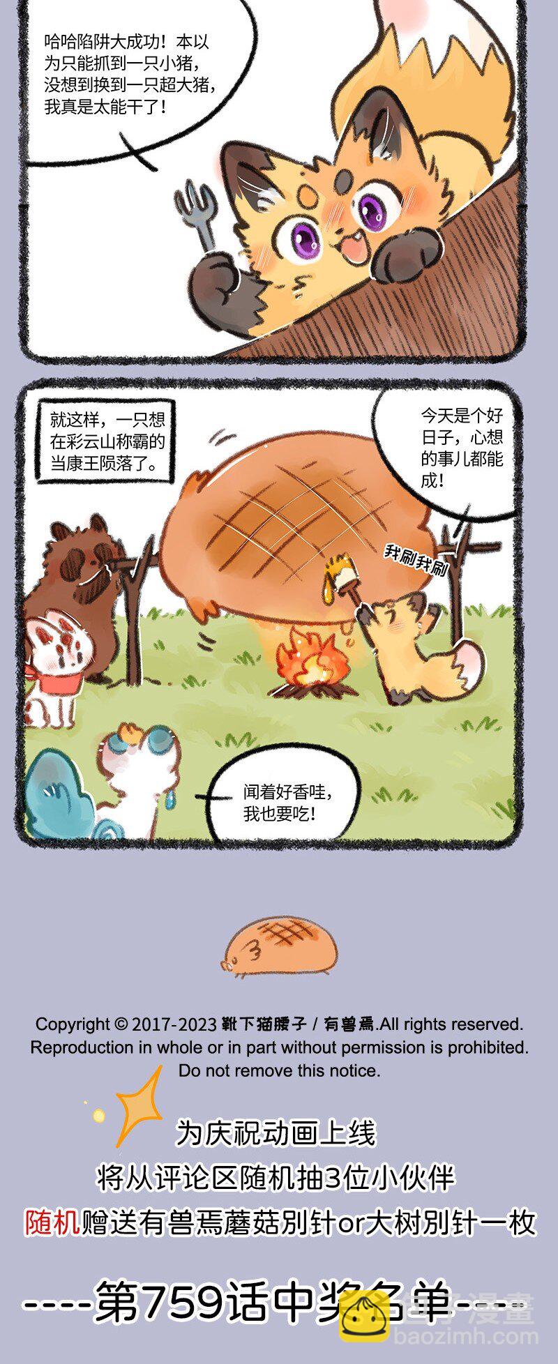 761 嚣张大猪3