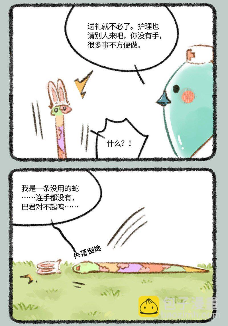 762 守护巴君2