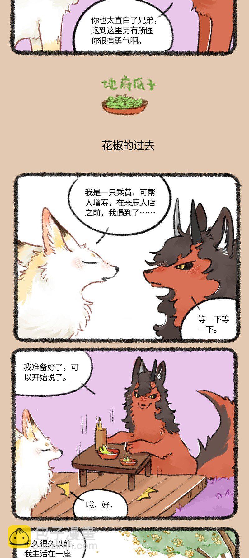 767 花椒的过去2
