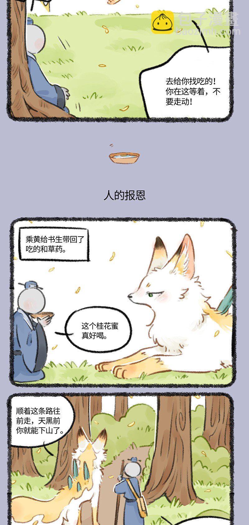 768 乘黄与书生2