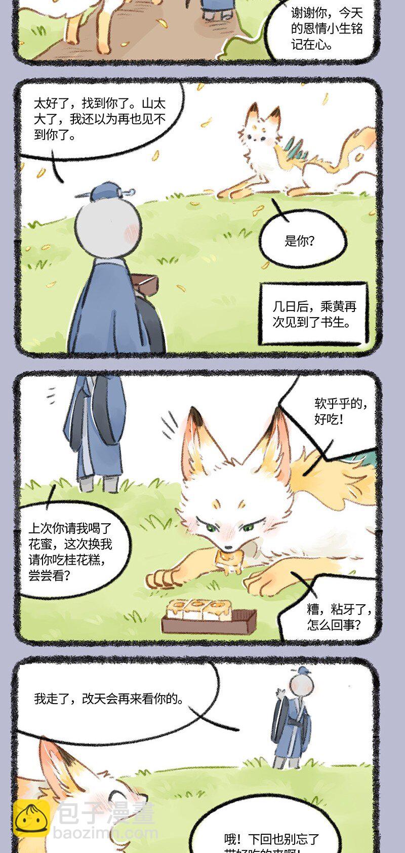 768 乘黄与书生3