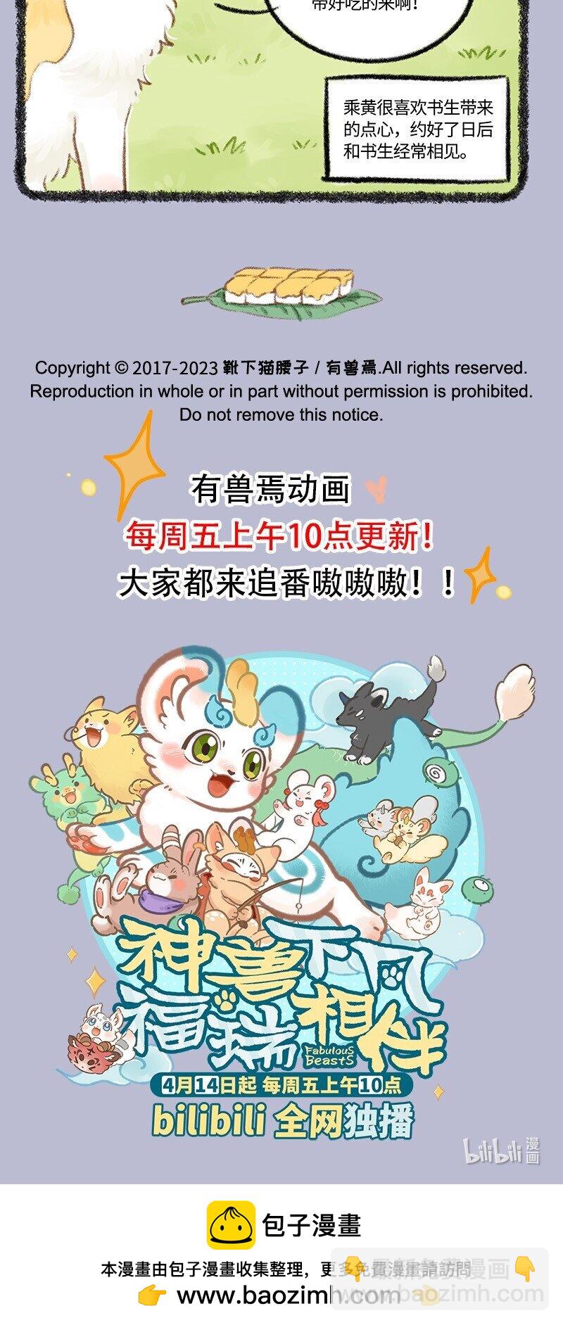 768 乘黄与书生4