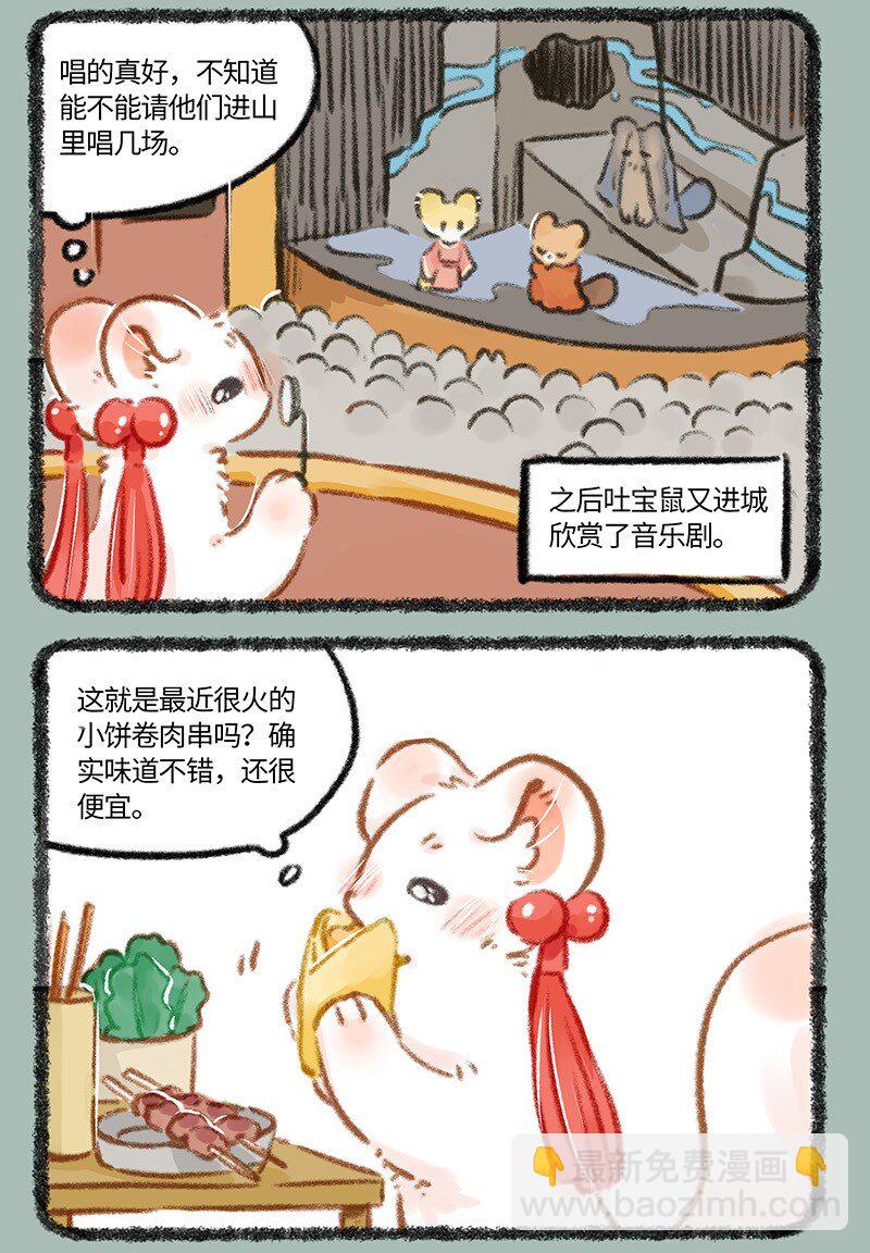 773 吐宝鼠的生命支柱4