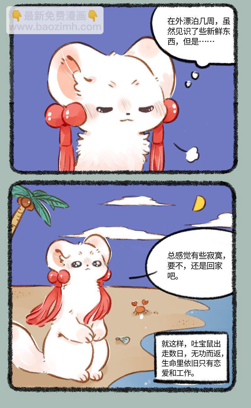 773 吐宝鼠的生命支柱5