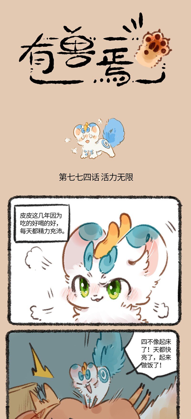 774 精力旺盛大貔貅0