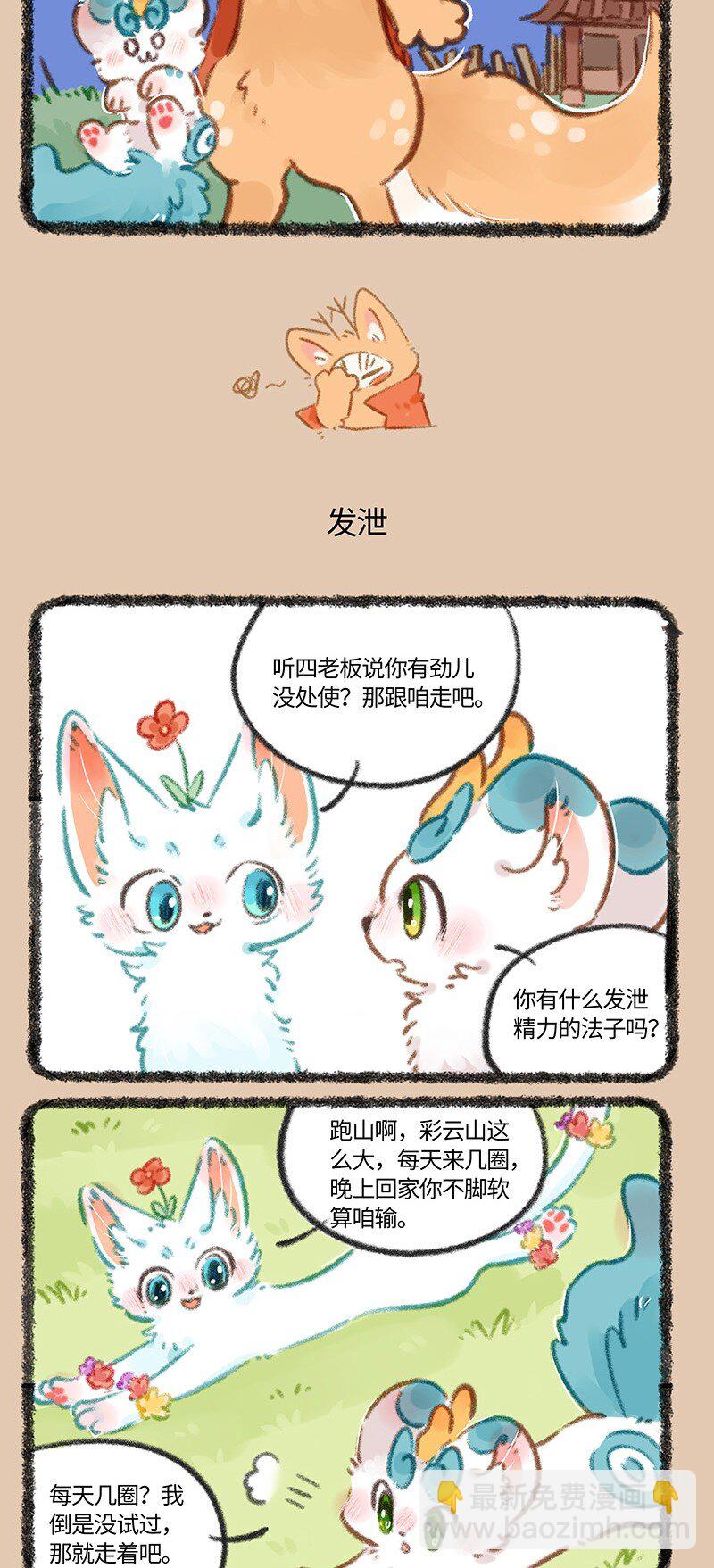 774 精力旺盛大貔貅2