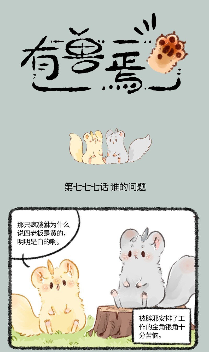 777 谁有问题0