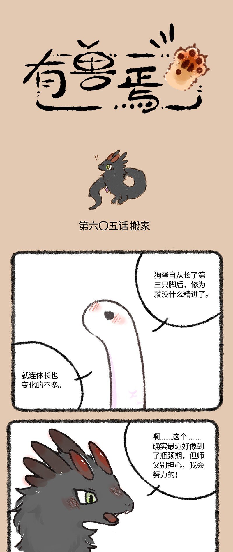 605 巴狗蛋变强的代价0