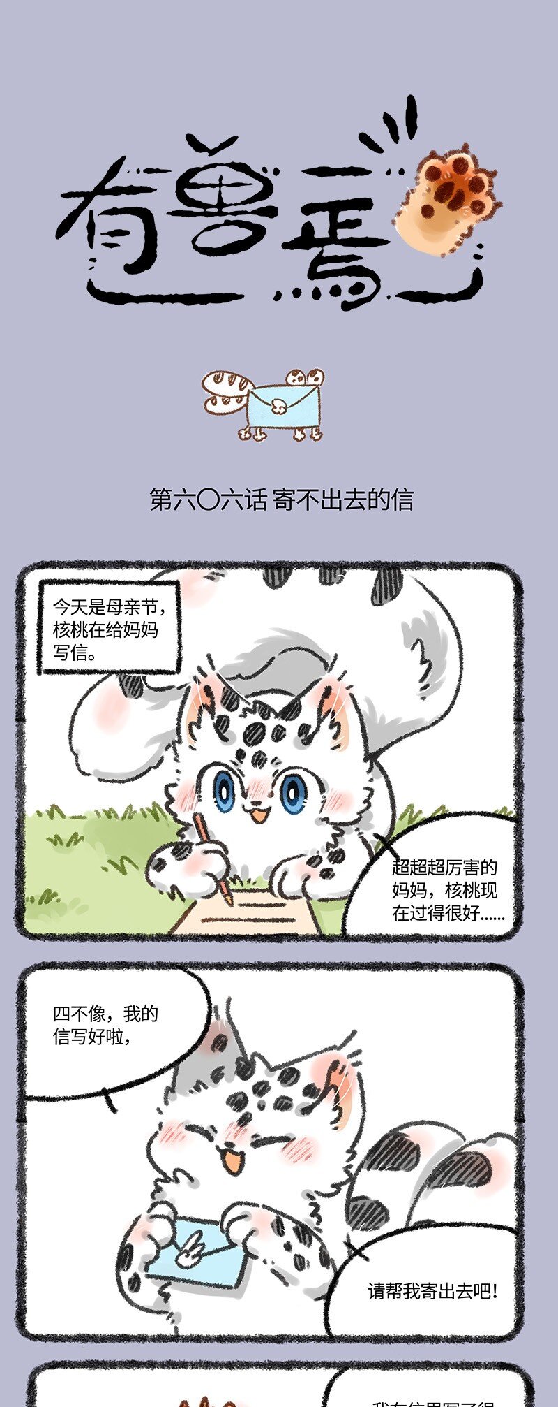 606 给妈妈的信0