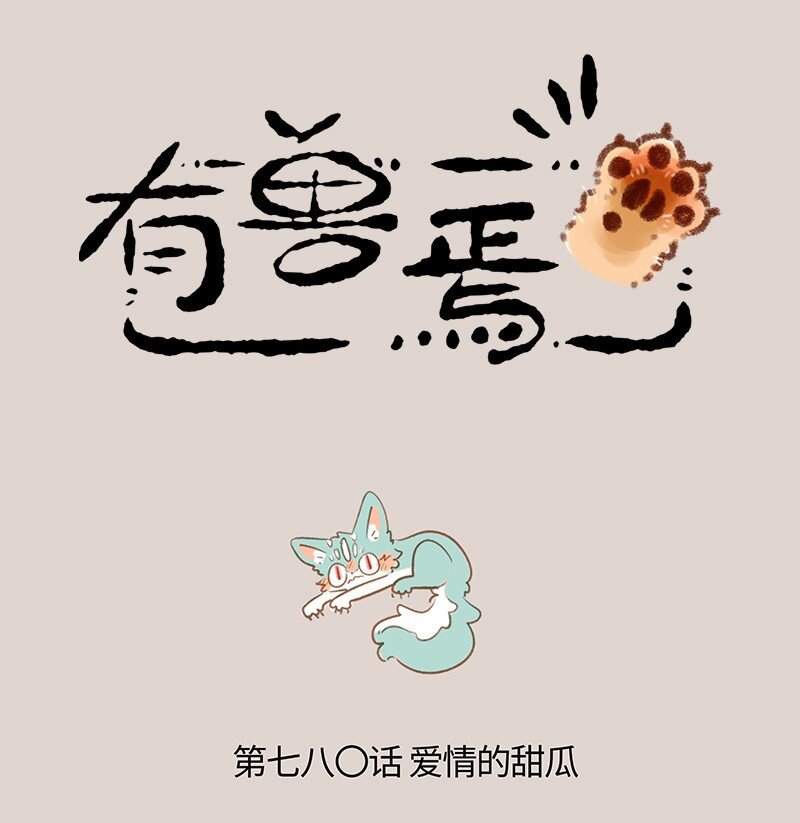 780 最初的心动0