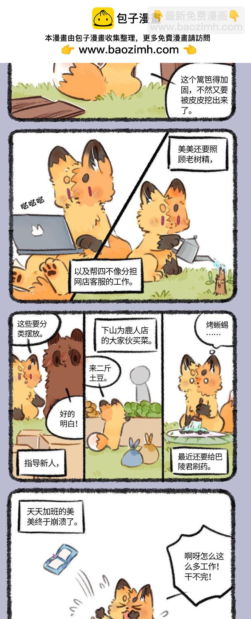 783 忙碌的美美1