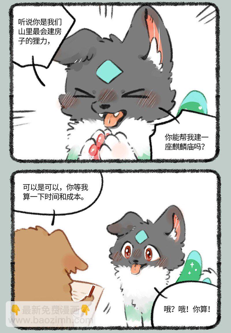 784 壮壮要建房4
