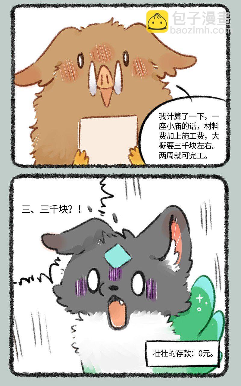 784 壮壮要建房5