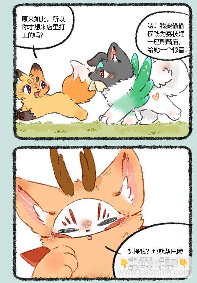 785 荔枝不开心2