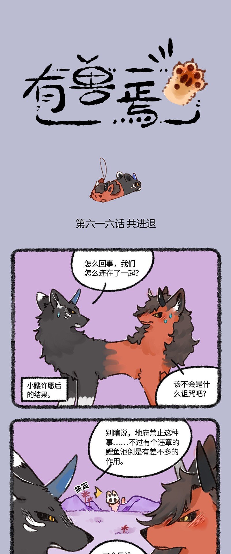 616 鲤鱼池，危！0
