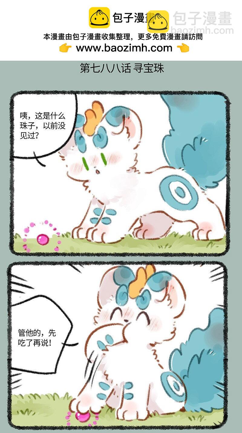 788 宝珠的下落1