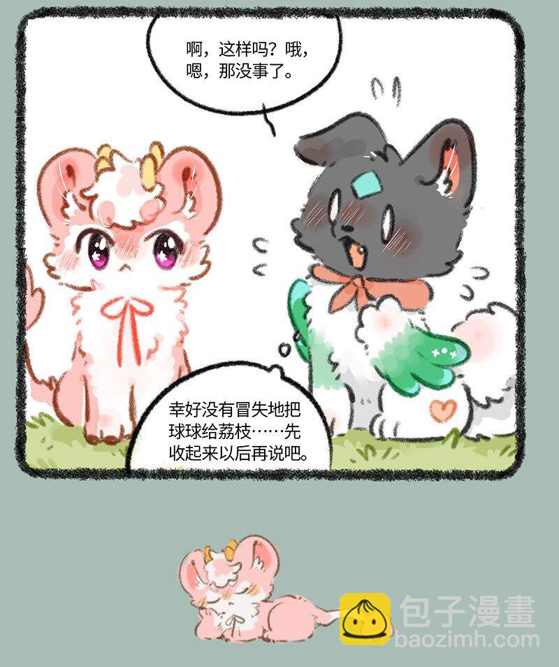 788 宝珠的下落6