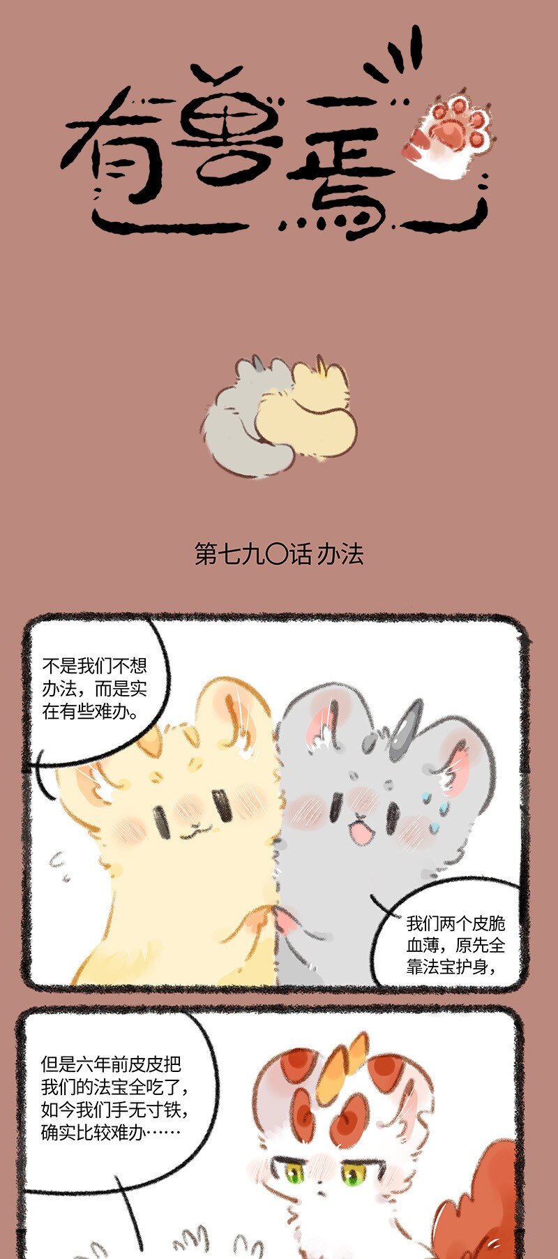 790 办法总比困难多0